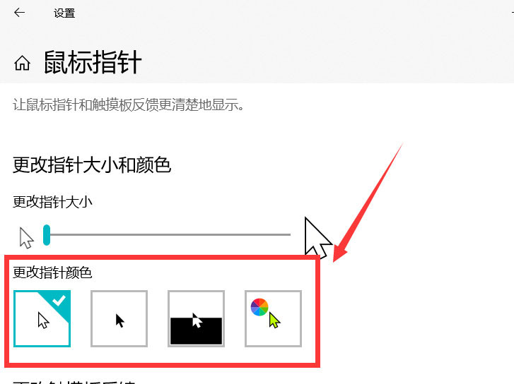 荣耀笔记本电脑鼠标指针大小和颜色在哪里调整?荣耀笔记本电脑鼠标指针大小和颜色调整教程截图