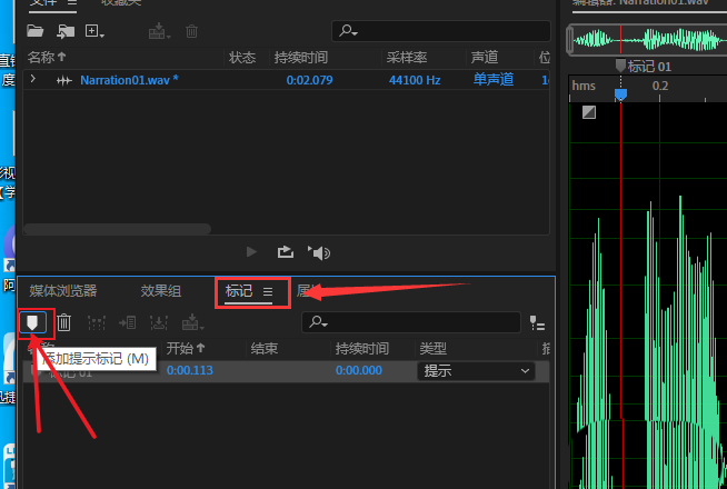 audition音频怎么添加标记？audition设置提示标记步骤介绍截图