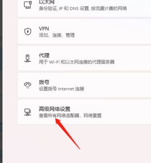 Win11在哪设置禁用网络连接?Win11禁用网络连接步骤介绍截图