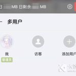 oppo多用户模式怎么删除访客。