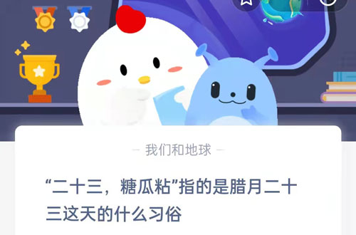 二十三糖瓜粘指的是腊月二十三这天的什么习俗。