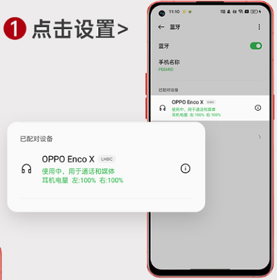 OPPO耳机弹窗怎么设置。