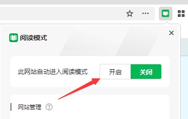 360极速浏览器x阅读模式在哪里打开?360极速浏览器x阅读模式打开教程截图