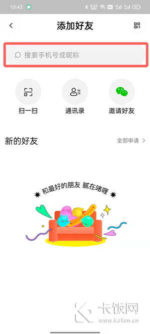 啫喱app怎么加好友