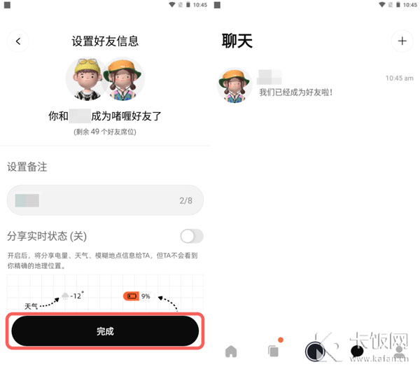 啫喱app怎么加好友