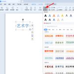 我来分享word文档艺术字上下型环绕如何设置