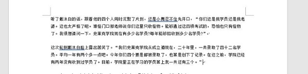 我来教你word文档如何整页删除