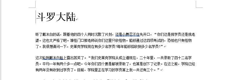 word文档如何整页删除？word文档删除整页的方法教程截图