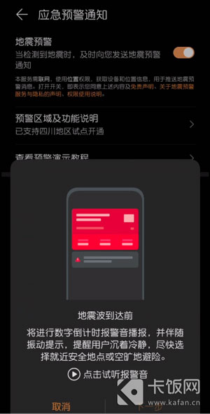 华为手机地震预警功能怎样设置