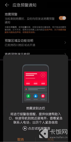华为手机地震预警功能怎样设置