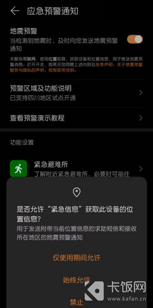 华为手机地震预警功能怎样设置