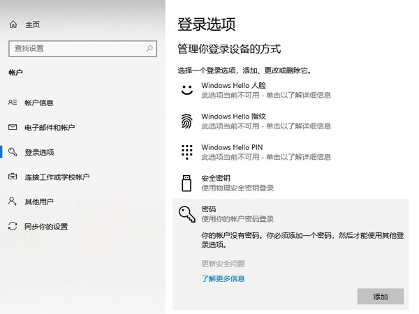 winds10系统怎样设置登录密码?winds10系统设置登录密码步骤截图