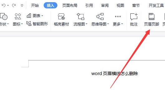 word页眉横线怎么删除?word页眉横线删除方法截图