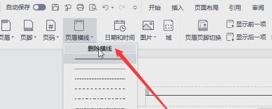 word页眉横线怎么删除?word页眉横线删除方法截图