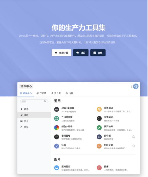 utools软件是什么？utools软件详细介绍截图