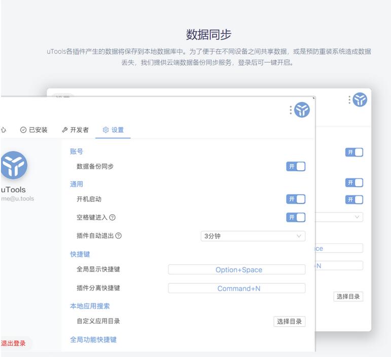 utools软件是什么？utools软件详细介绍截图