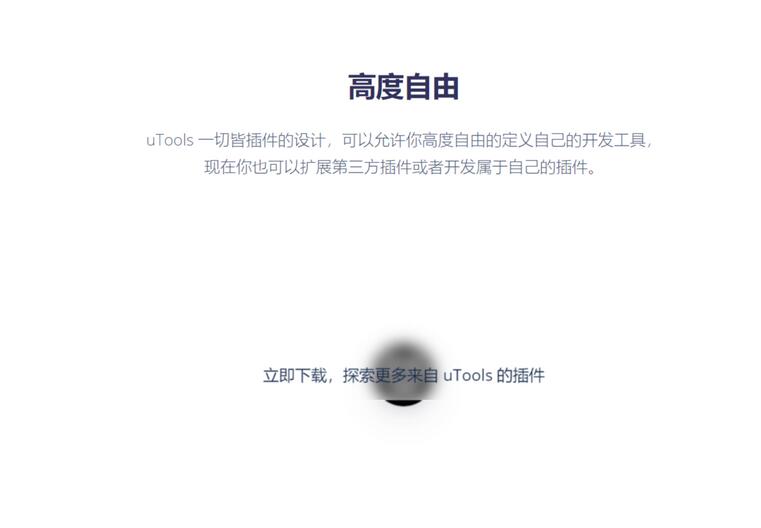 utools软件是什么？utools软件详细介绍截图