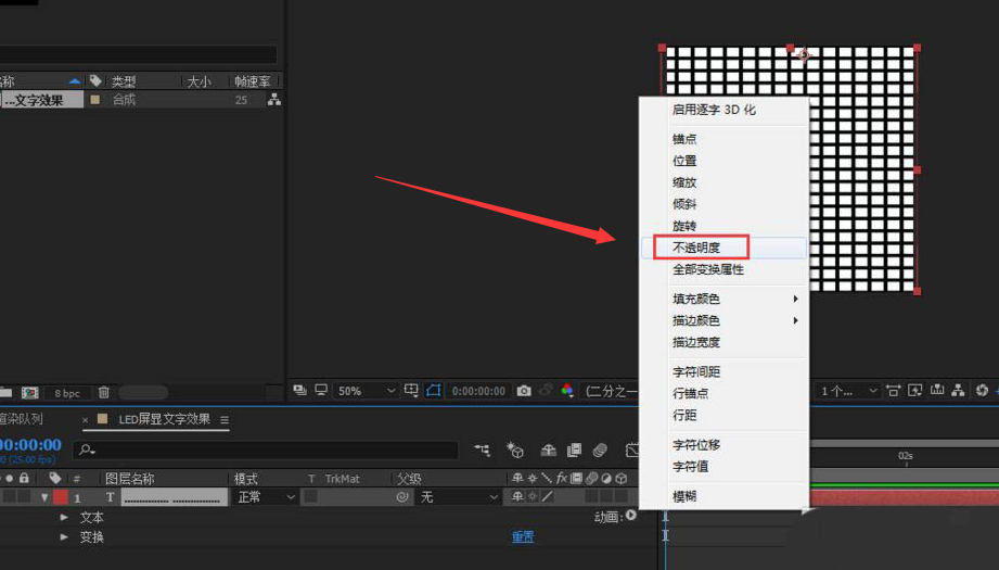 ae怎么制作led屏显动画？ae制作led屏显动画操作教程截图