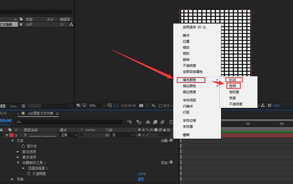 ae怎么制作led屏显动画？ae制作led屏显动画操作教程截图