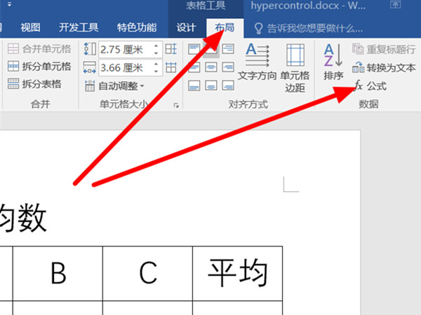 我来教你word如何求平均数