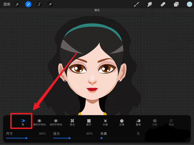 procreate如何调整脸型瘦脸?procreate调整脸型瘦脸的方法截图