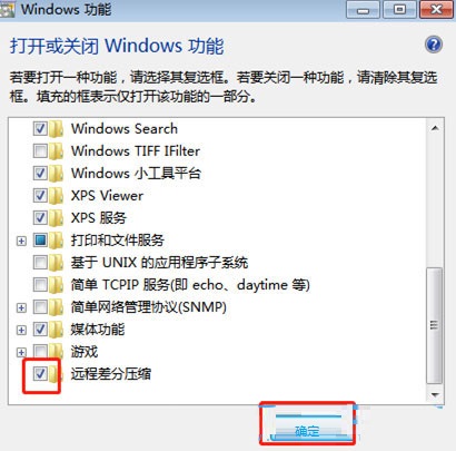 Win7如何关闭远程差分压缩?Win7关闭远程差分压缩的方法截图