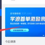 我来分享学浪电脑版可不可以离线观看