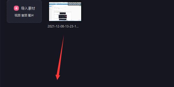 必剪电脑版视频怎么导入？必剪电脑版导入视频操作步骤截图