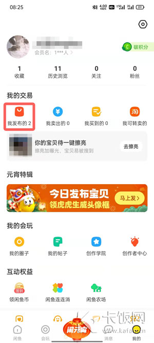 闲鱼上架的商品怎么下架。