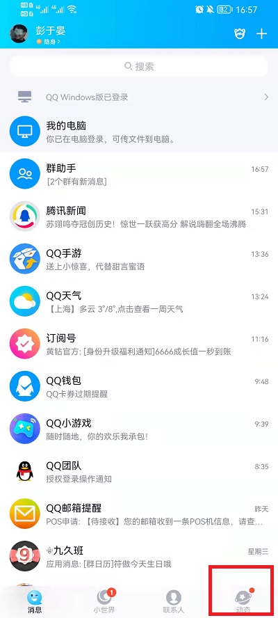 qq结伴在哪里。