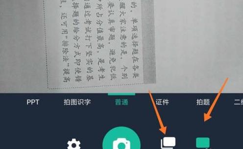 全能扫描王常见问题是什么?全能扫描王常见问题一览截图