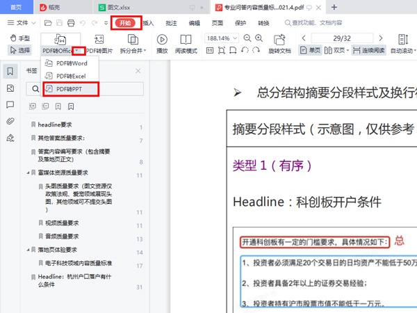 pdf格式如何转换成ppt？pdf格式转换成ppt的方法截图