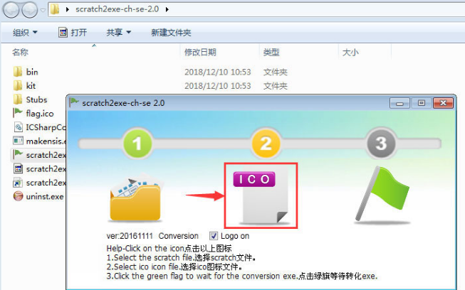 scratch文件怎么转换成exe?scratch设置可执行文件格式技巧分享截图