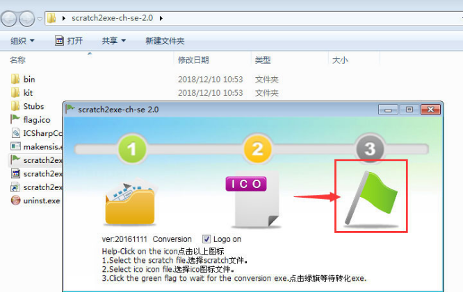 scratch文件怎么转换成exe?scratch设置可执行文件格式技巧分享截图