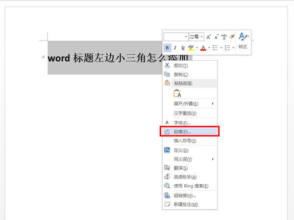 我来教你word文档怎么设置段落折叠