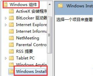 win7电脑无法安装软件怎么办?Win7软件无法安装解决方法截图