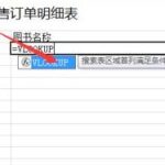 小编分享vlookup函数怎么完成图书名称自动填充