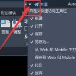 小编分享autocad2022如何变成CAD经典