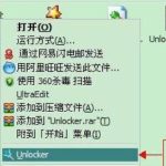 教你unlocker怎么使用