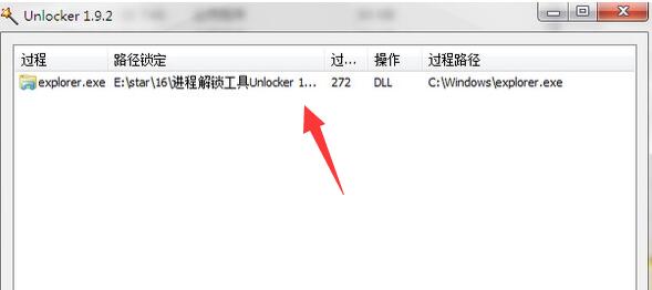 unlocker怎么使用?unlocker的使用方法截图