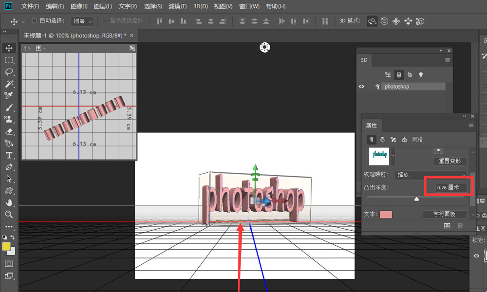 ps3D文字模型厚度如何调节？ps3D文字模型厚度调整方法截图