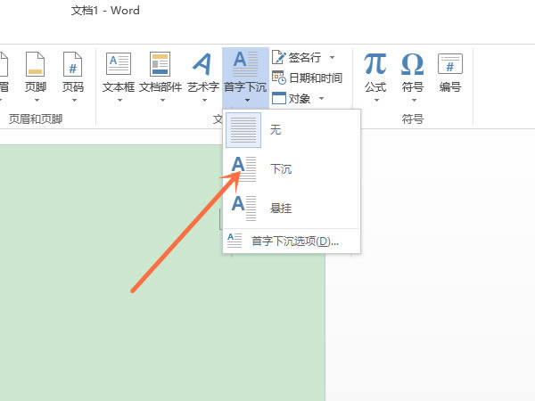 word首字下沉两行如何设置？word首字下沉两行设置方法截图