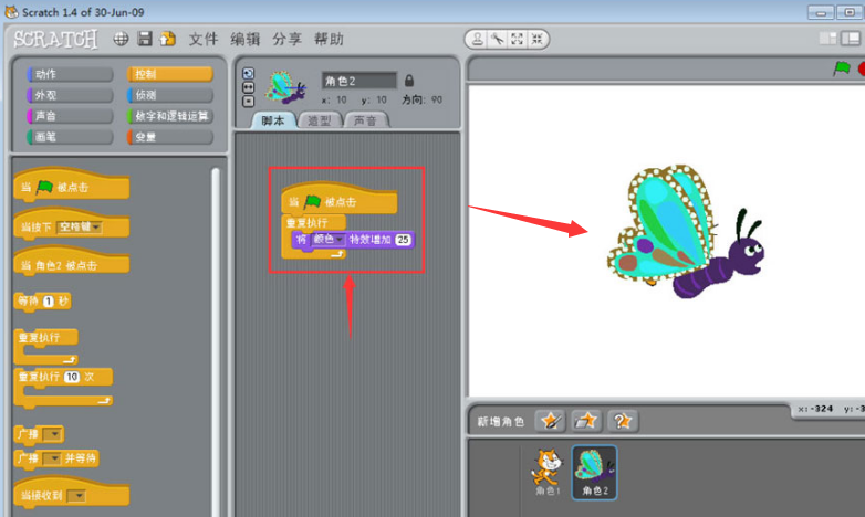 scratch角色怎么改成蝴蝶？scratch制作蝴蝶变色动画技巧分享截图