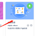 小编分享mBlock5慧编程实时温湿度播报效果如何制作