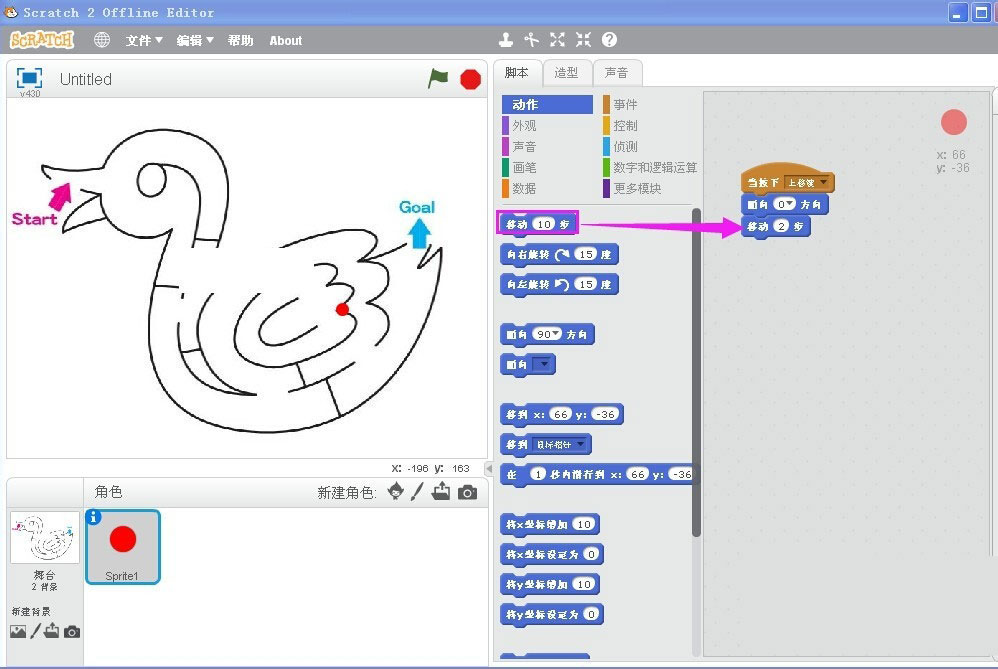 scratch走迷宫游戏脚本如何编程？scratch走迷宫游戏脚本编写方法截图