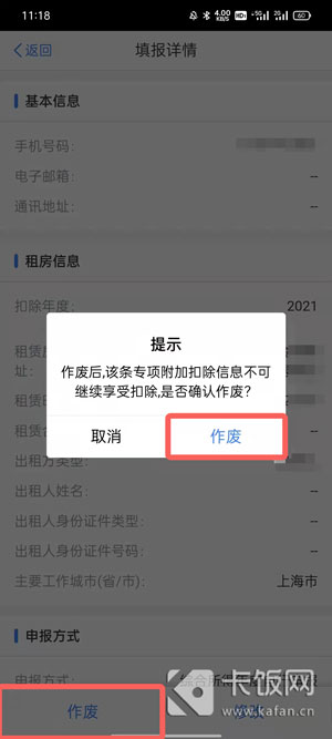 个税app专项附加扣除怎么修改