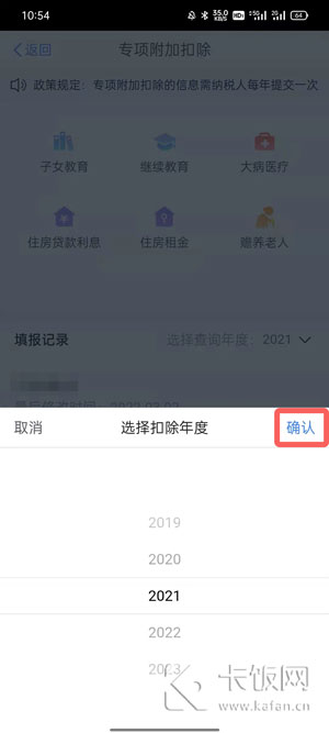 个税app怎么填写专项扣除