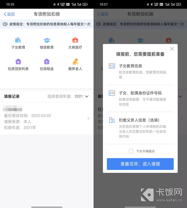 个税app专项附加扣除具体怎么操作