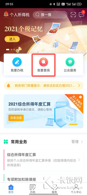 个人所得税app怎么看工资明细