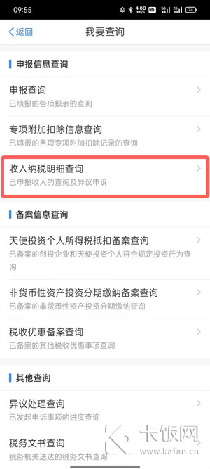 个人所得税app怎么看工资明细